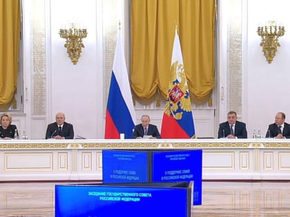 Губернатор Василий Анохин принял участие в итоговом заседании Государственного совета