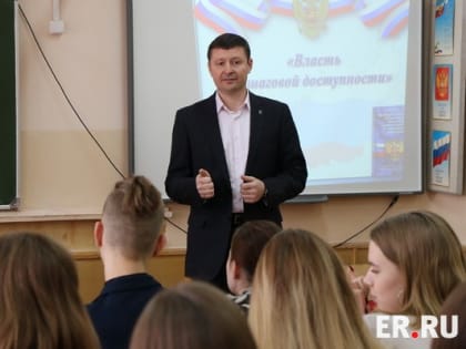 Тема урока «Власть в шаговой доступности». Руководитель исполкома «Единой России» пообщался со школьниками