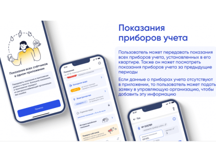 Смолянам объяснили, как подавать показания приборов учета через приложение «Госуслуги.ДОМ»