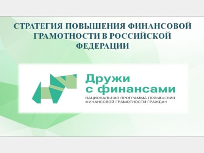 В Смоленске наградили школьников – победителей конкурсов по финансовой грамотности