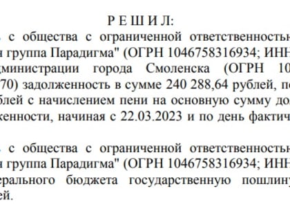Администрация Смоленска отсудила у рекламщиков 355 тысяч рублей