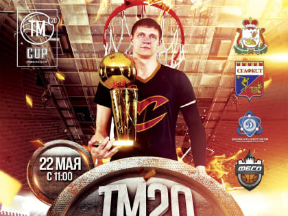 В Смоленске пройдёт турнир первого российского чемпиона NBA