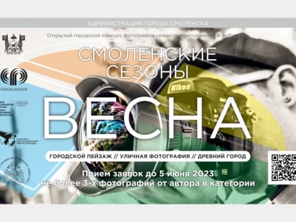 Начался прием заявок на участие в весеннем этапе традиционного городского конкурса фотографии