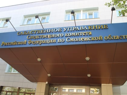 Губернатор Смоленской области поздравил работников следствия