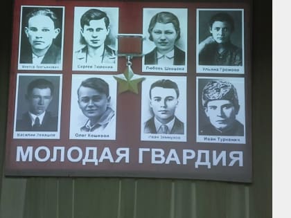 Мероприятие в память о героях-молодогвардейцах прошло в Смоленске