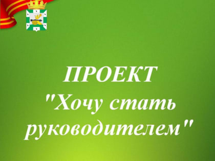 «Профсоюзный час» с участниками муниципального проекта «Хочу стать руководителем»