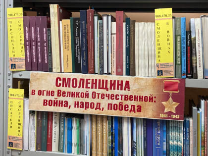 Студенты Смоленского государственного института искусств посетили библиотеку СПДС