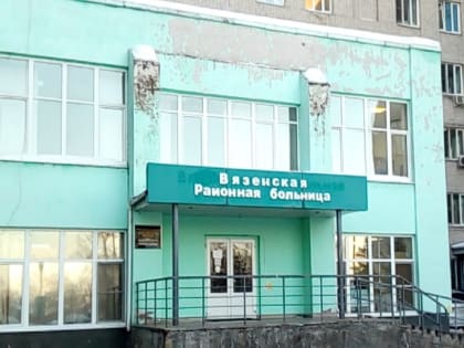 Озвучены этапы капремонта в Вяземской ЦРБ