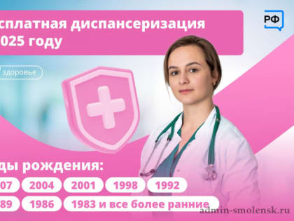 В возрасте от 18 до 39 лет бесплатную диспансеризацию проходят раз в три года, а с 40 лет — ежегодно. Кто может пройти обследование в этом году, смотрите в инфографике