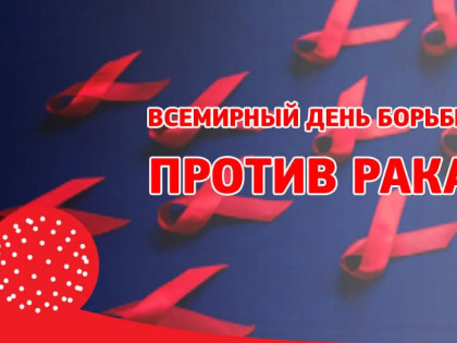 Будь здоров! Ранняя диагностика может спасти жизнь