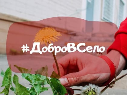 Смоленские медики выедут в сельскую местность в рамках проекта «Добро в село»