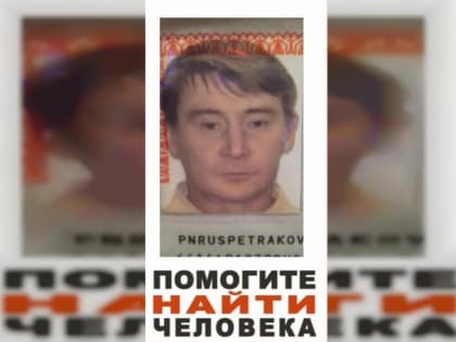 Под Смоленском в деревне пропал 52-летний Владимир Петраков