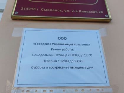 В смоленской «Городской управляющей компании» задержали выплаты персоналу