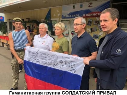 Добровольное волонтерское движение «Солдатский Привал»