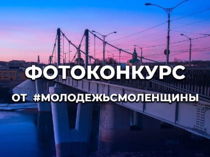 Смолян приглашают к участию в фотоконкурсе