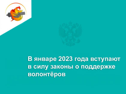 Поддержка волонтеров