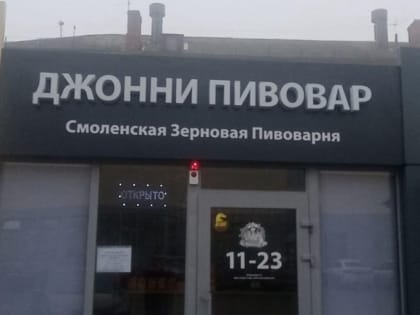 В Смоленске владелец заведения со скандальным названием сменил вывеску