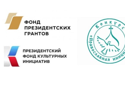 Приходы и другие епархиальные организации смогут участвовать сразу в 3-х грантовых конкурсах