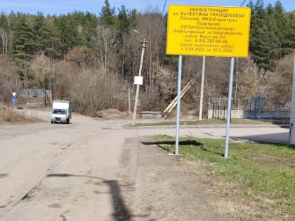 Завершение ремонта улицы Гризодубовой в Смоленске