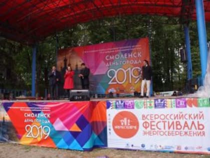 Смоленскэнерго в рамках фестиваля «Вместе ярче 2019» приняло участие в городском празднике в Смоленске