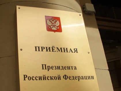 О проведении приема граждан