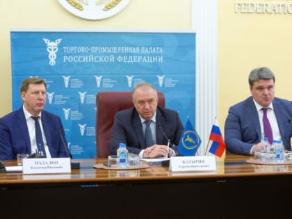 Сергей Катырин провел совещание с руководителями торгово-промышленных палат