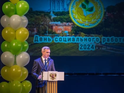 Василий Анохин поздравил смоленских соцработников с профессиональным праздником
