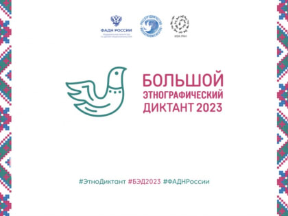 Смолян приглашают принять участие в Большом этнографическом диктанте