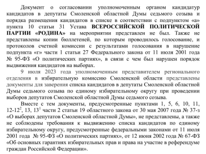 «Родина» сошла с предвыборной дистанции в Смоленской области