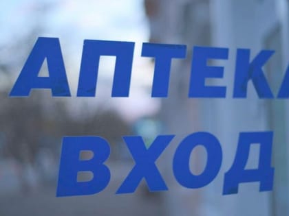 Региональные власти рассказали смолянам о новой возможности покупки лекарств