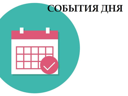 15 июля. События дня