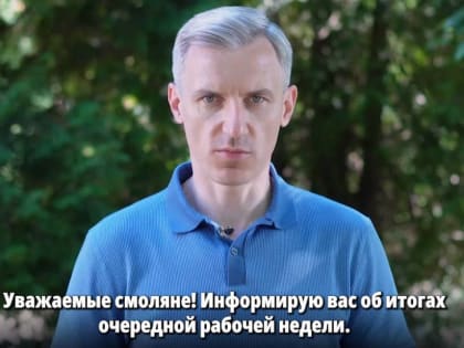 Василий Анохин назвал ключевые события рабочей недели