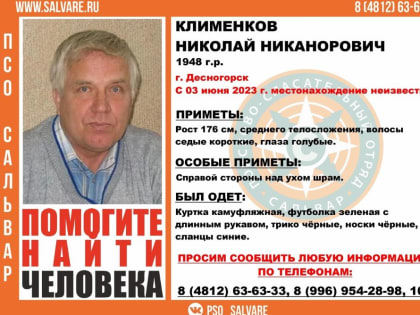 В Смоленской области пропал 75-летний мужчина