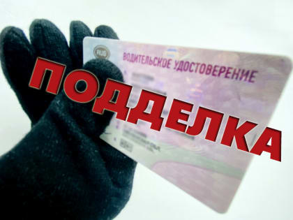 В Вязьме полицейские задержали водителя с поддельными правами