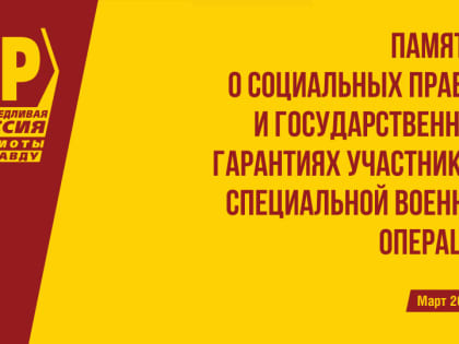 Справедливые льготы и компенсации защитникам. Полное руководство к действию