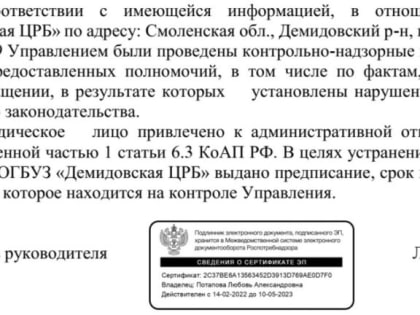 Демидовской больнице дали четыре месяца на устранение нарушений
