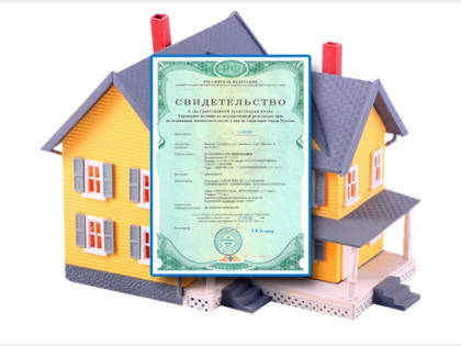 Смолянам предлагают ознакомиться с алгоритмом действий при оформлении права собственности на жилой дом