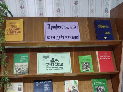 «Весь этот мир творит учитель» к Году педагога и наставника