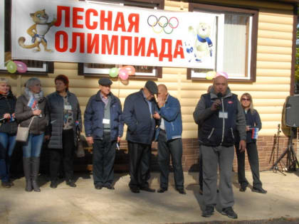 Семьи сотрудников УФСИН России по Смоленской области приняли участие в «Лесной олимпиаде»