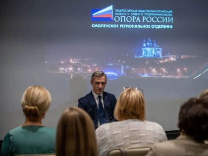 Губеранатор Смоленской области встретился с членами организации «ОПОРА РОССИИ»