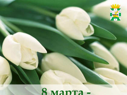 Дорогие жительницы Смоленского района!