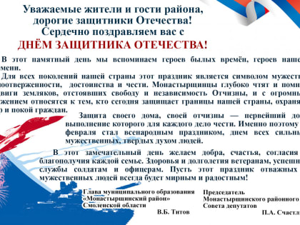 23 февраля — День защитника Отечества