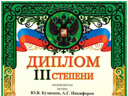 Профессор Смоленской ГСХА – победитель Х Всероссийского конкурса «Аграрная учебная книга»