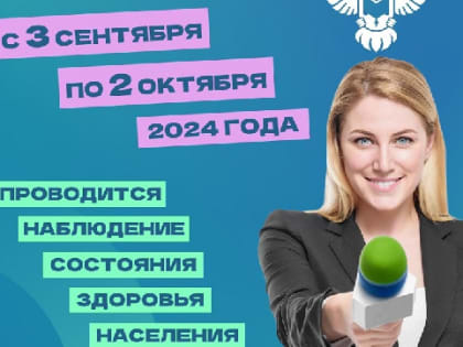 В Смоленской области стартует статистическое наблюдение о здоровье населения
