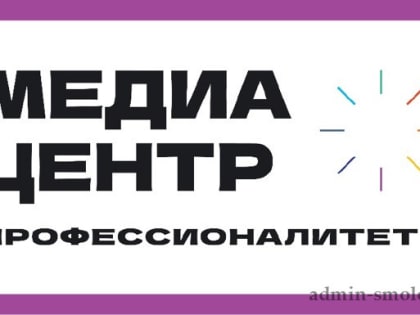 Студенты из Смоленска завоевали второе место на Всероссийском конкурсе медиацентров