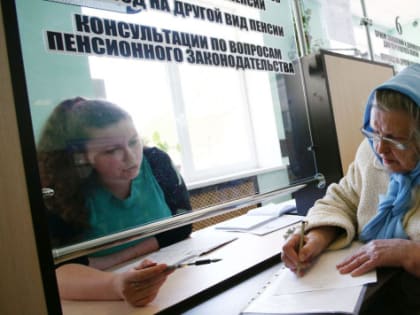 Количество пенсионеров сократилось до минимума