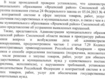 Ярцевским чиновникам светит «административка» по уборочным контрактам