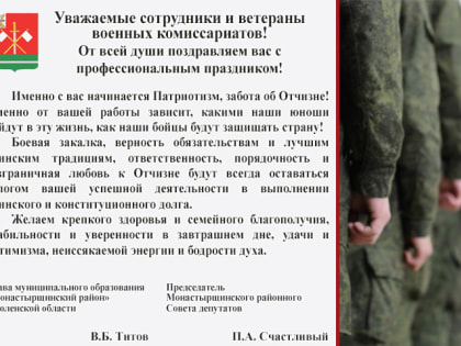 8 апреля — День сотрудников военных комиссариатов в России