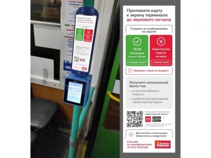 В Смоленске внедряется бескондукторная система оплаты проезда