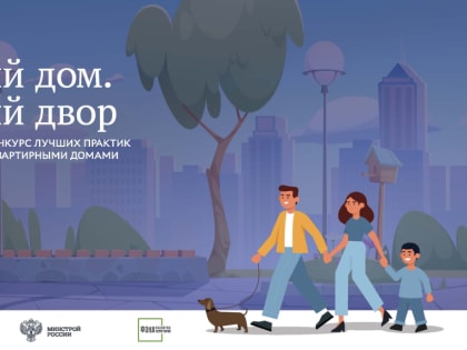 Смолян приглашают принять участие в конкурсе лучших практик управления многоквартирными домами